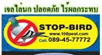 蹡 Stop-bird